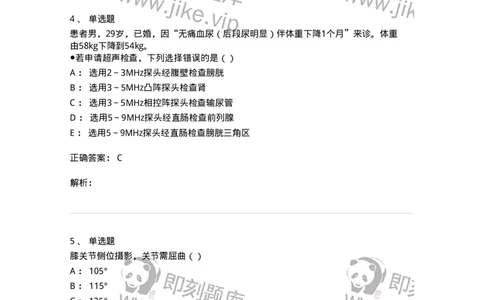 0-军队文职人员招聘《医学影像技术》预测试题八-325656_军队文职(1)_01.军队文职真题-专业课_（全）版本一（历年真题+章节练习+模拟题）_医学影像技术(军队文职)_预测模拟_题目+解析