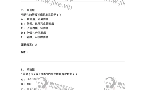0-军队文职人员招聘《医学影像技术》预测试题八-325656_军队文职(1)_01.军队文职真题-专业课_（全）版本一（历年真题+章节练习+模拟题）_医学影像技术(军队文职)_预测模拟_题目+解析