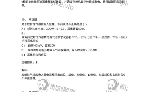 0-军队文职人员招聘《医学影像技术》预测试题八-325656_军队文职(1)_01.军队文职真题-专业课_（全）版本一（历年真题+章节练习+模拟题）_医学影像技术(军队文职)_预测模拟_题目+解析