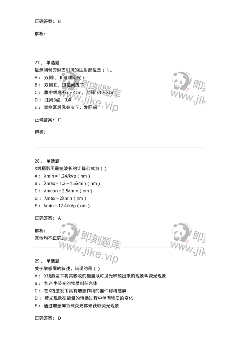 0-军队文职人员招聘《医学影像技术》预测试题八-325656_军队文职(1)_01.军队文职真题-专业课_（全）版本一（历年真题+章节练习+模拟题）_医学影像技术(军队文职)_预测模拟_题目+解析