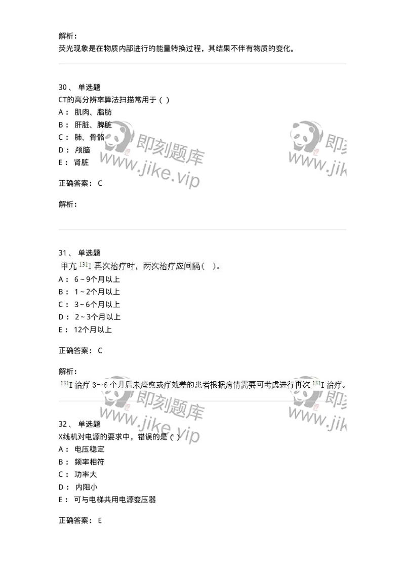 0-军队文职人员招聘《医学影像技术》预测试题八-325656_军队文职(1)_01.军队文职真题-专业课_（全）版本一（历年真题+章节练习+模拟题）_医学影像技术(军队文职)_预测模拟_题目+解析