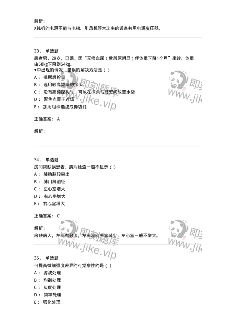 0-军队文职人员招聘《医学影像技术》预测试题八-325656_军队文职(1)_01.军队文职真题-专业课_（全）版本一（历年真题+章节练习+模拟题）_医学影像技术(军队文职)_预测模拟_题目+解析