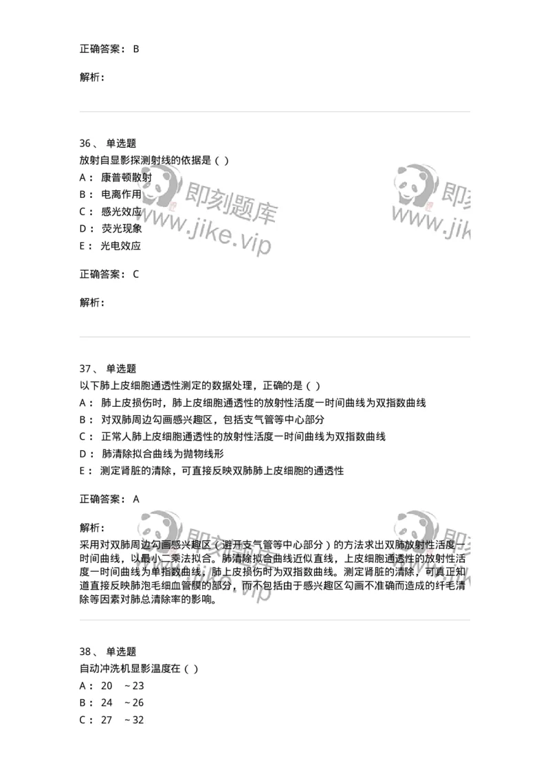 0-军队文职人员招聘《医学影像技术》预测试题八-325656_军队文职(1)_01.军队文职真题-专业课_（全）版本一（历年真题+章节练习+模拟题）_医学影像技术(军队文职)_预测模拟_题目+解析