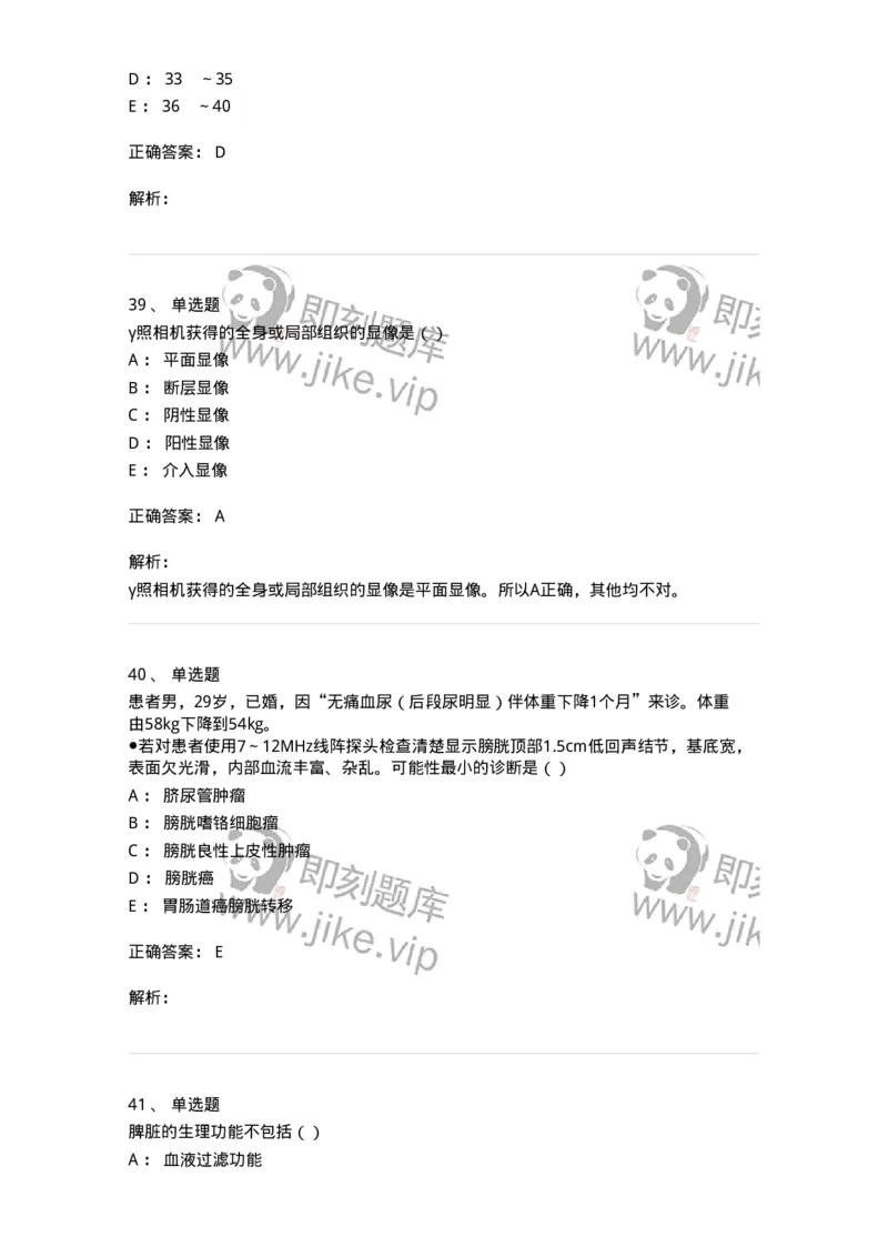 0-军队文职人员招聘《医学影像技术》预测试题八-325656_军队文职(1)_01.军队文职真题-专业课_（全）版本一（历年真题+章节练习+模拟题）_医学影像技术(军队文职)_预测模拟_题目+解析