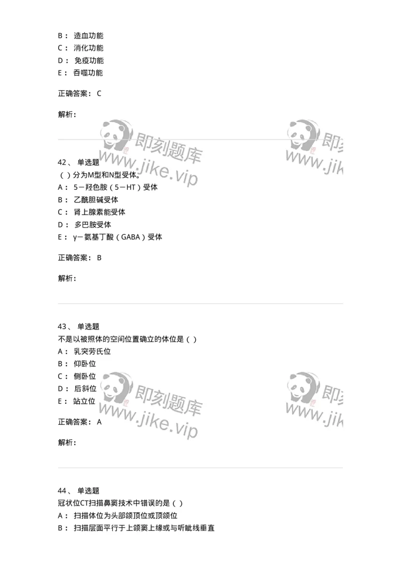 0-军队文职人员招聘《医学影像技术》预测试题八-325656_军队文职(1)_01.军队文职真题-专业课_（全）版本一（历年真题+章节练习+模拟题）_医学影像技术(军队文职)_预测模拟_题目+解析