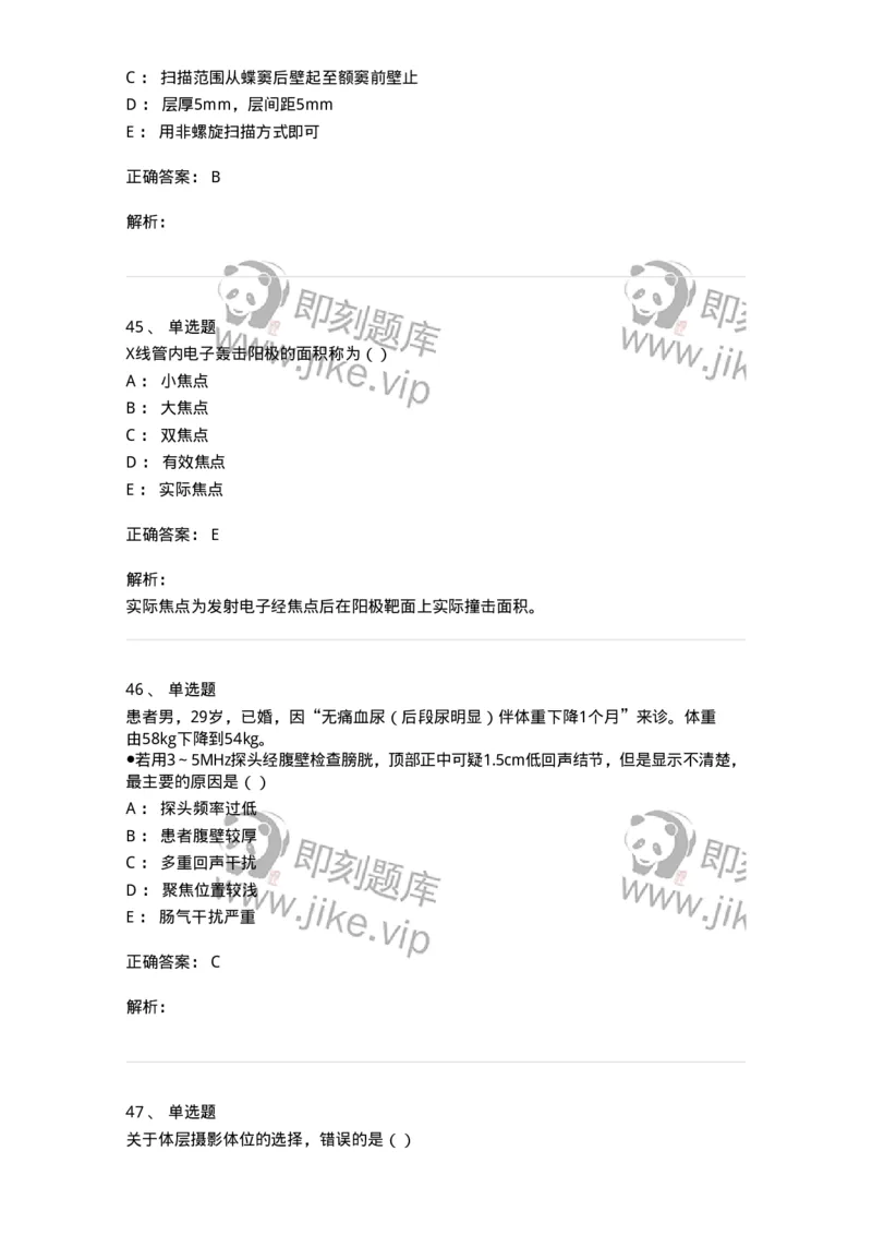 0-军队文职人员招聘《医学影像技术》预测试题八-325656_军队文职(1)_01.军队文职真题-专业课_（全）版本一（历年真题+章节练习+模拟题）_医学影像技术(军队文职)_预测模拟_题目+解析