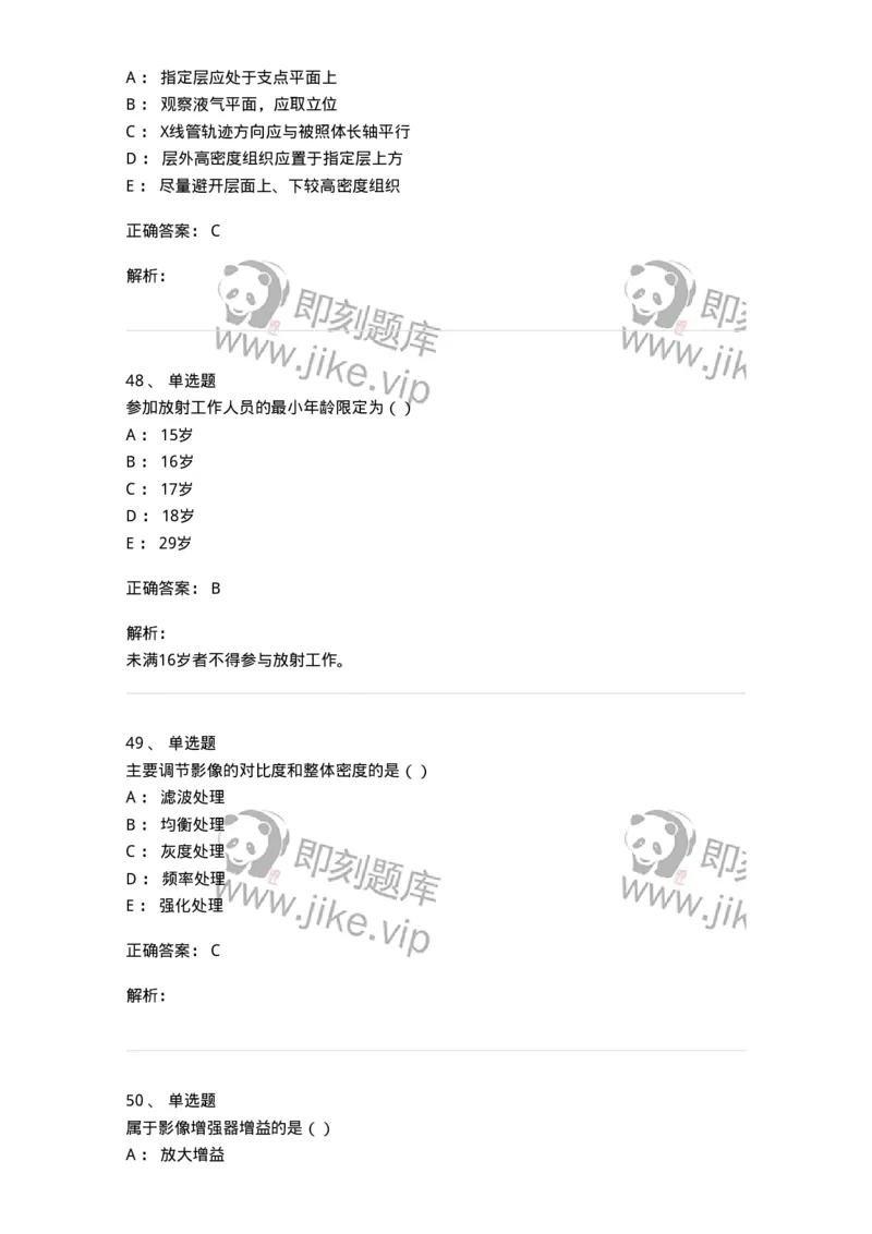 0-军队文职人员招聘《医学影像技术》预测试题八-325656_军队文职(1)_01.军队文职真题-专业课_（全）版本一（历年真题+章节练习+模拟题）_医学影像技术(军队文职)_预测模拟_题目+解析
