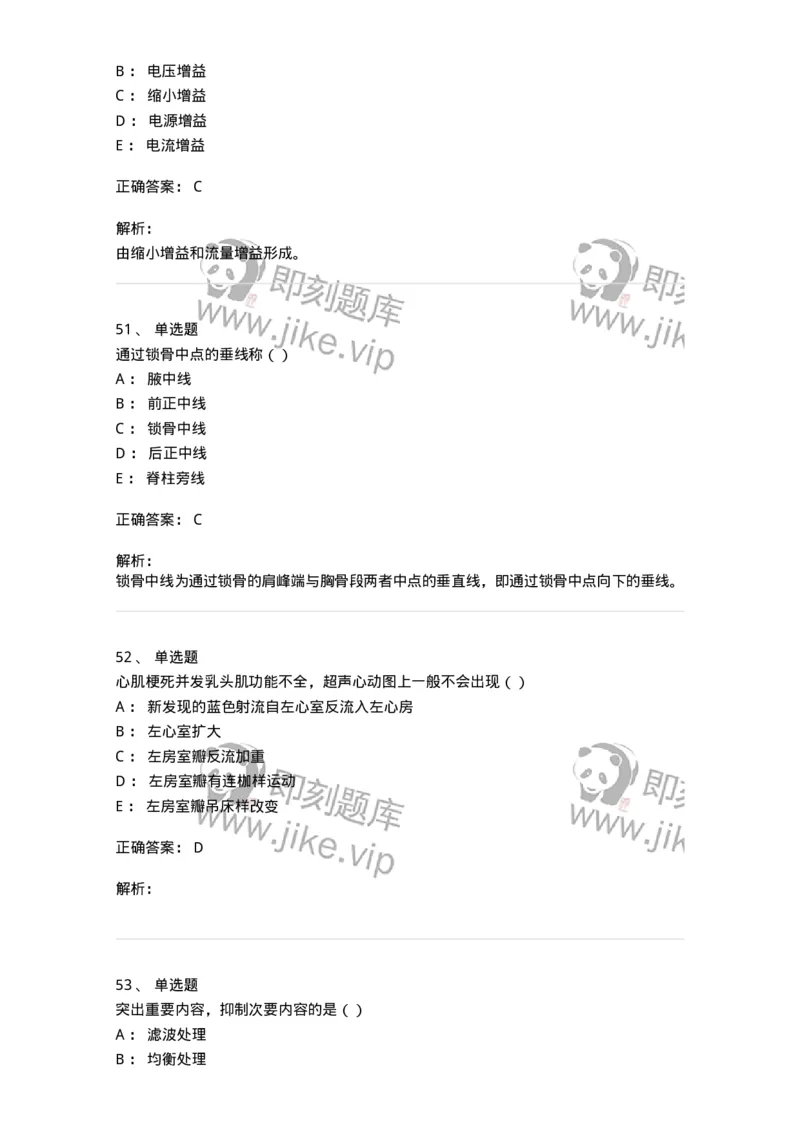 0-军队文职人员招聘《医学影像技术》预测试题八-325656_军队文职(1)_01.军队文职真题-专业课_（全）版本一（历年真题+章节练习+模拟题）_医学影像技术(军队文职)_预测模拟_题目+解析