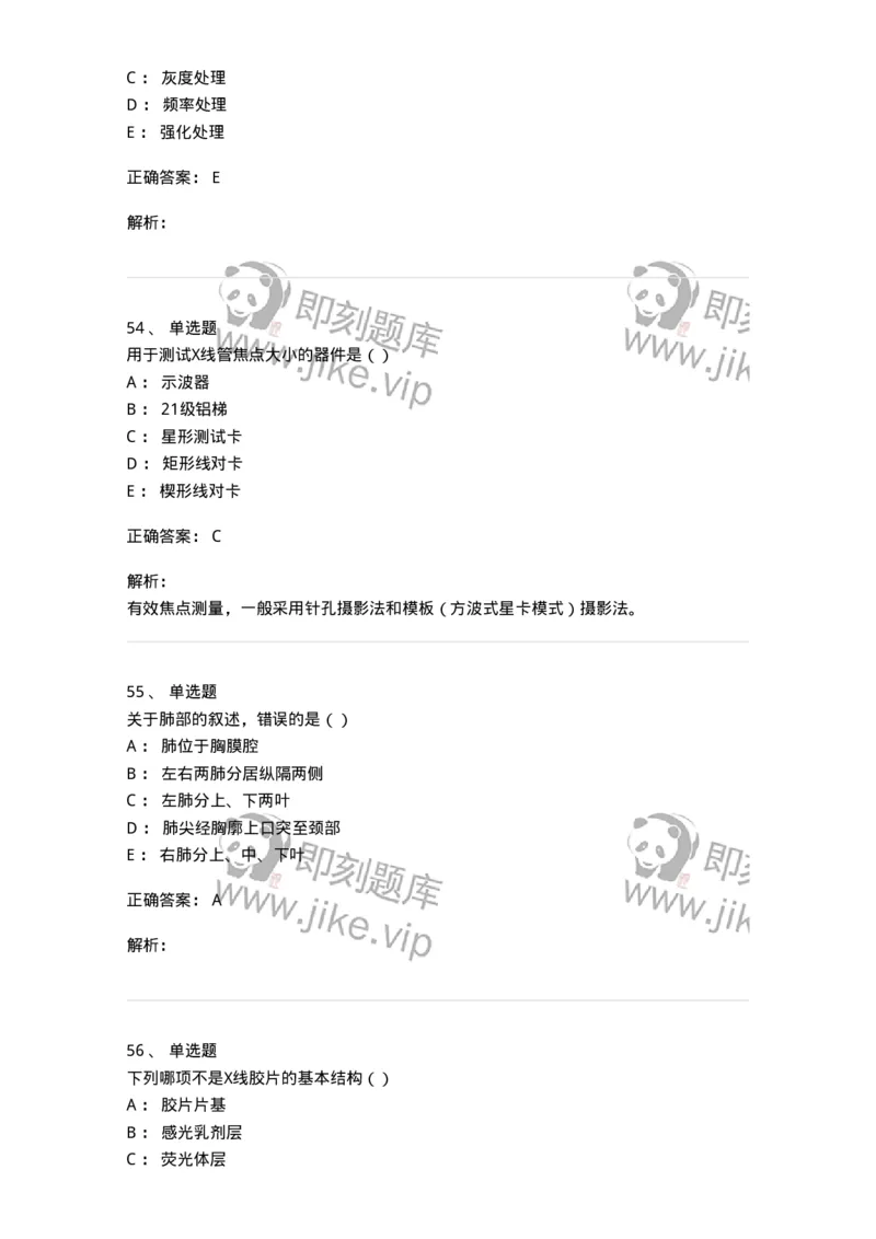 0-军队文职人员招聘《医学影像技术》预测试题八-325656_军队文职(1)_01.军队文职真题-专业课_（全）版本一（历年真题+章节练习+模拟题）_医学影像技术(军队文职)_预测模拟_题目+解析