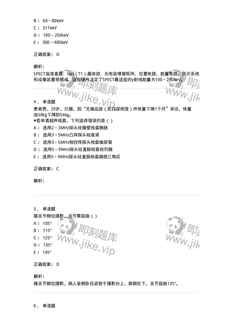 0-军队文职人员招聘《医学影像技术》预测试题八-325656_军队文职(1)_01.军队文职真题-专业课_（全）版本一（历年真题+章节练习+模拟题）_医学影像技术(军队文职)_预测模拟_题目+解析