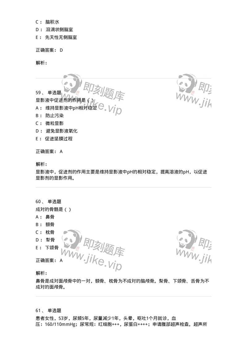 0-军队文职人员招聘《医学影像技术》预测试题八-325656_军队文职(1)_01.军队文职真题-专业课_（全）版本一（历年真题+章节练习+模拟题）_医学影像技术(军队文职)_预测模拟_题目+解析