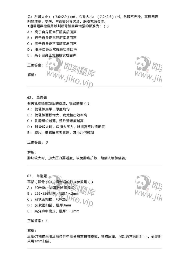 0-军队文职人员招聘《医学影像技术》预测试题八-325656_军队文职(1)_01.军队文职真题-专业课_（全）版本一（历年真题+章节练习+模拟题）_医学影像技术(军队文职)_预测模拟_题目+解析