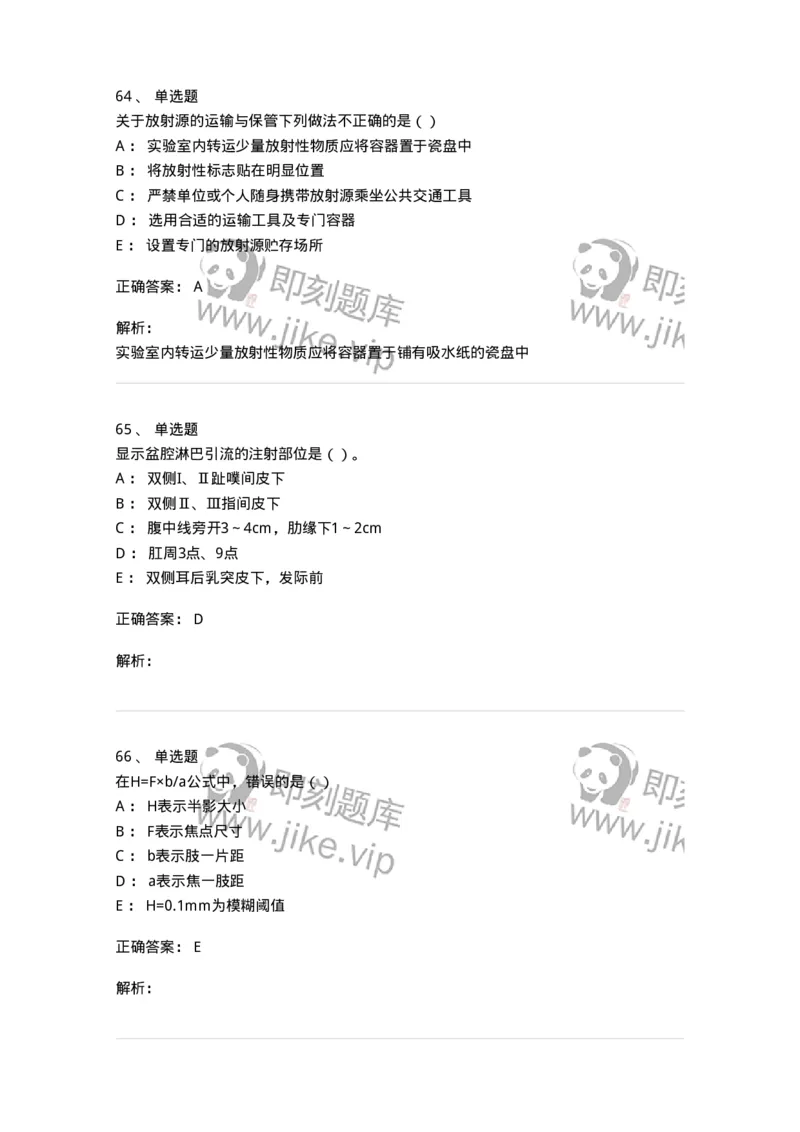 0-军队文职人员招聘《医学影像技术》预测试题八-325656_军队文职(1)_01.军队文职真题-专业课_（全）版本一（历年真题+章节练习+模拟题）_医学影像技术(军队文职)_预测模拟_题目+解析