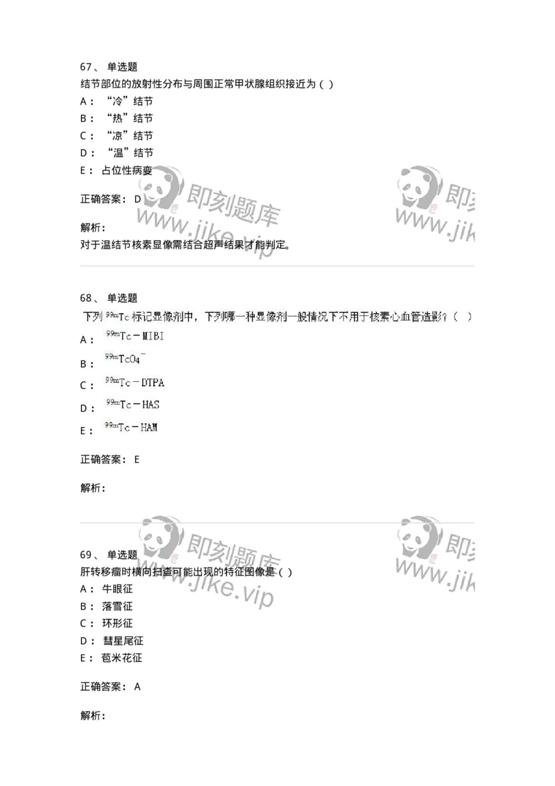 0-军队文职人员招聘《医学影像技术》预测试题八-325656_军队文职(1)_01.军队文职真题-专业课_（全）版本一（历年真题+章节练习+模拟题）_医学影像技术(军队文职)_预测模拟_题目+解析