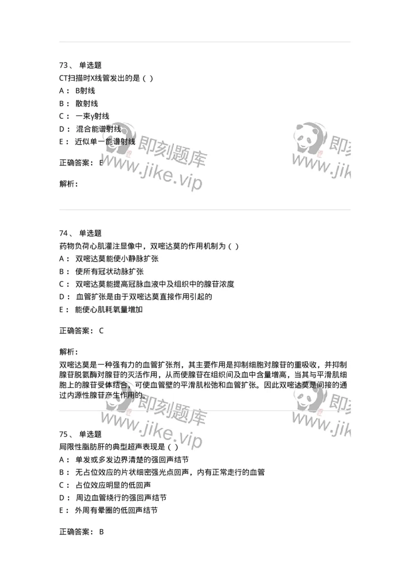 0-军队文职人员招聘《医学影像技术》预测试题八-325656_军队文职(1)_01.军队文职真题-专业课_（全）版本一（历年真题+章节练习+模拟题）_医学影像技术(军队文职)_预测模拟_题目+解析