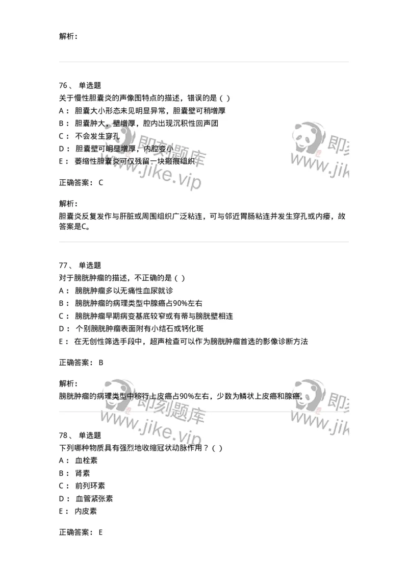 0-军队文职人员招聘《医学影像技术》预测试题八-325656_军队文职(1)_01.军队文职真题-专业课_（全）版本一（历年真题+章节练习+模拟题）_医学影像技术(军队文职)_预测模拟_题目+解析