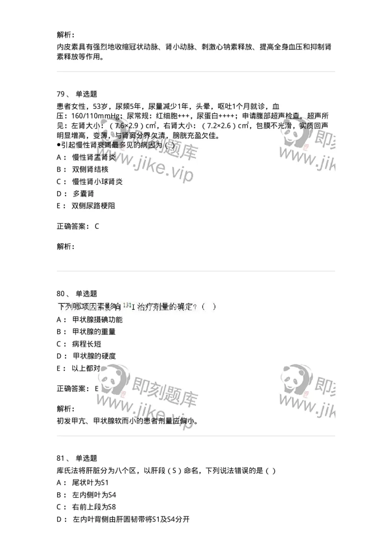 0-军队文职人员招聘《医学影像技术》预测试题八-325656_军队文职(1)_01.军队文职真题-专业课_（全）版本一（历年真题+章节练习+模拟题）_医学影像技术(军队文职)_预测模拟_题目+解析