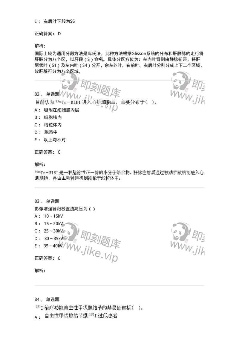 0-军队文职人员招聘《医学影像技术》预测试题八-325656_军队文职(1)_01.军队文职真题-专业课_（全）版本一（历年真题+章节练习+模拟题）_医学影像技术(军队文职)_预测模拟_题目+解析