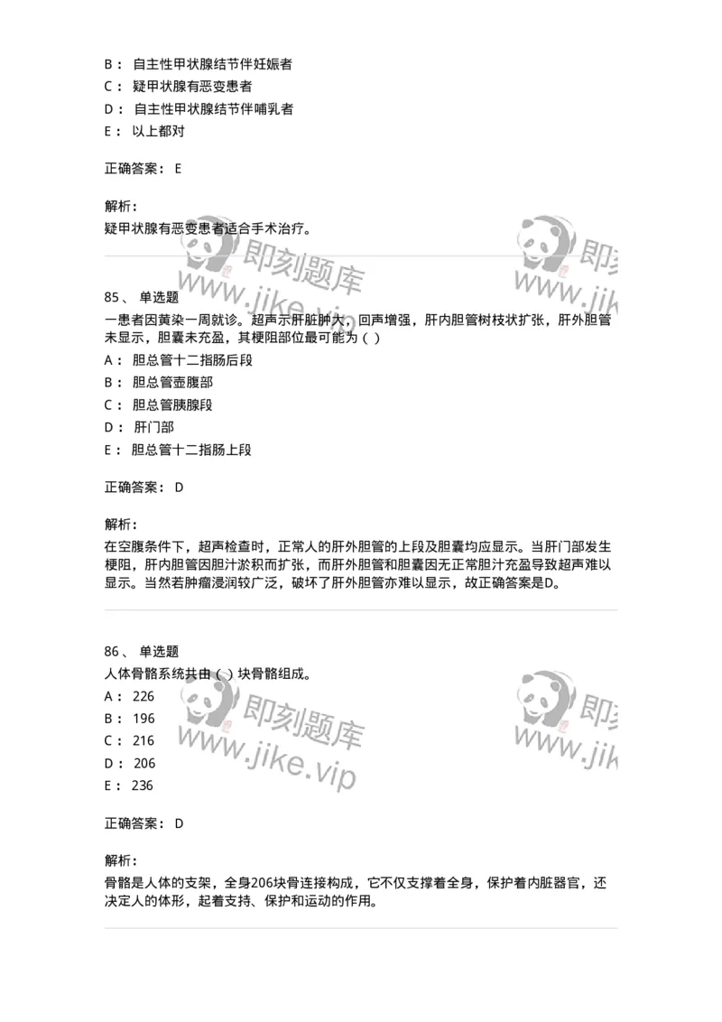 0-军队文职人员招聘《医学影像技术》预测试题八-325656_军队文职(1)_01.军队文职真题-专业课_（全）版本一（历年真题+章节练习+模拟题）_医学影像技术(军队文职)_预测模拟_题目+解析