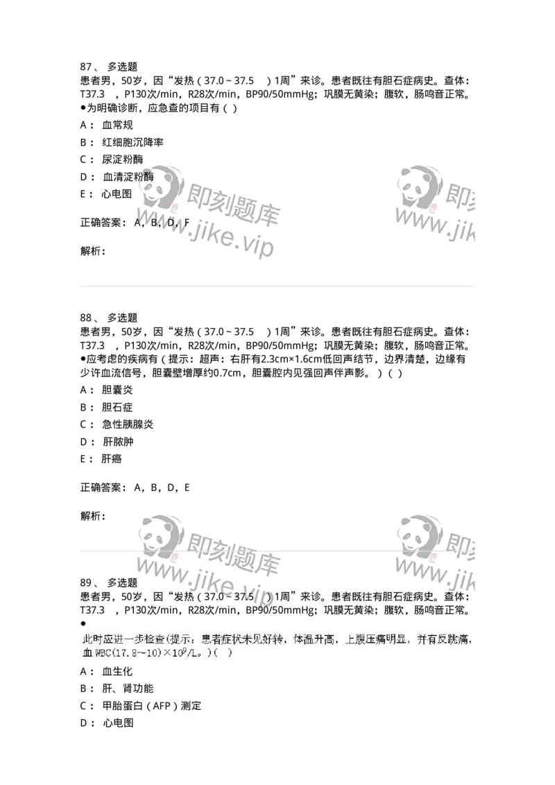 0-军队文职人员招聘《医学影像技术》预测试题八-325656_军队文职(1)_01.军队文职真题-专业课_（全）版本一（历年真题+章节练习+模拟题）_医学影像技术(军队文职)_预测模拟_题目+解析