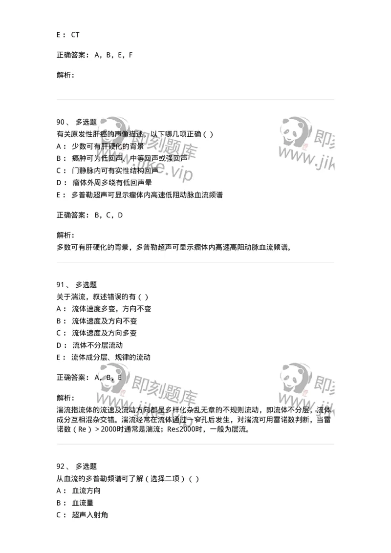 0-军队文职人员招聘《医学影像技术》预测试题八-325656_军队文职(1)_01.军队文职真题-专业课_（全）版本一（历年真题+章节练习+模拟题）_医学影像技术(军队文职)_预测模拟_题目+解析