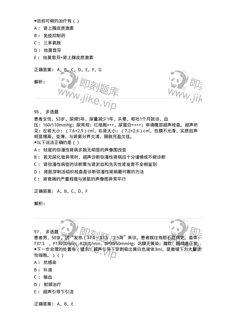 0-军队文职人员招聘《医学影像技术》预测试题八-325656_军队文职(1)_01.军队文职真题-专业课_（全）版本一（历年真题+章节练习+模拟题）_医学影像技术(军队文职)_预测模拟_题目+解析