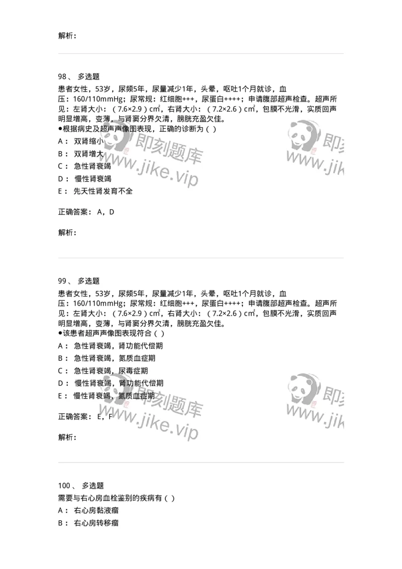 0-军队文职人员招聘《医学影像技术》预测试题八-325656_军队文职(1)_01.军队文职真题-专业课_（全）版本一（历年真题+章节练习+模拟题）_医学影像技术(军队文职)_预测模拟_题目+解析