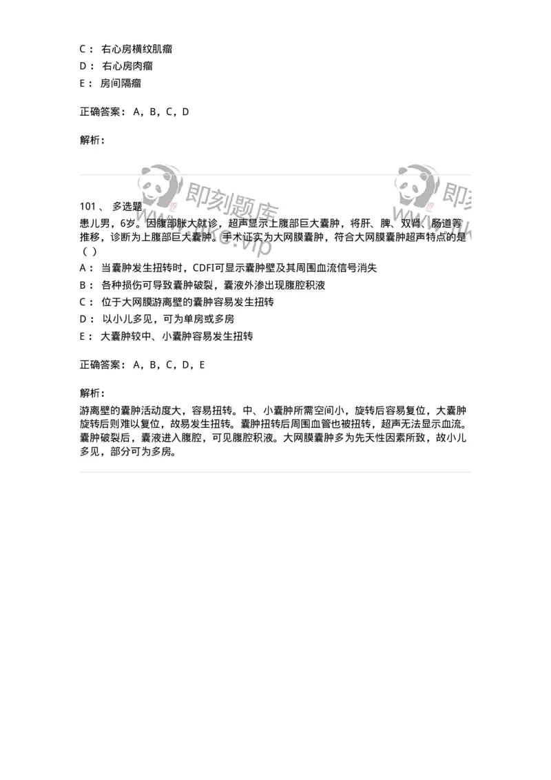 0-军队文职人员招聘《医学影像技术》预测试题八-325656_军队文职(1)_01.军队文职真题-专业课_（全）版本一（历年真题+章节练习+模拟题）_医学影像技术(军队文职)_预测模拟_题目+解析