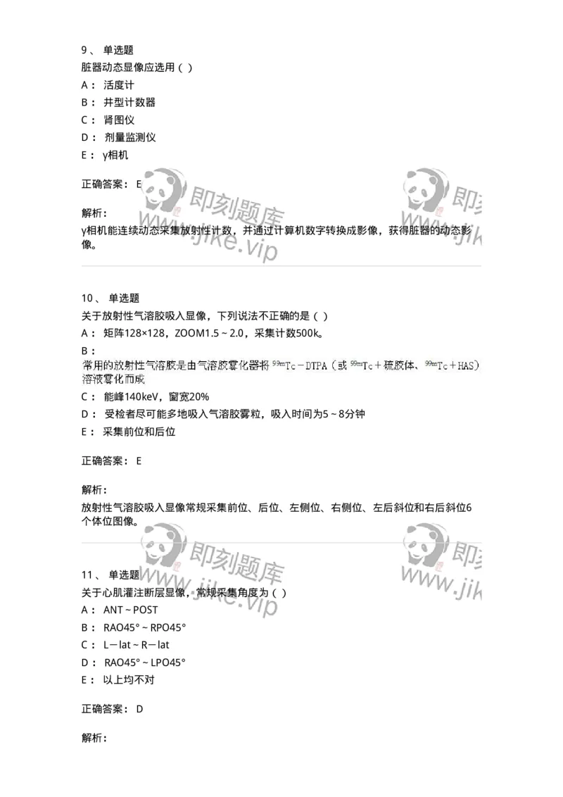 0-军队文职人员招聘《医学影像技术》预测试题八-325656_军队文职(1)_01.军队文职真题-专业课_（全）版本一（历年真题+章节练习+模拟题）_医学影像技术(军队文职)_预测模拟_题目+解析