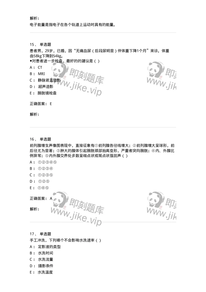 0-军队文职人员招聘《医学影像技术》预测试题八-325656_军队文职(1)_01.军队文职真题-专业课_（全）版本一（历年真题+章节练习+模拟题）_医学影像技术(军队文职)_预测模拟_题目+解析