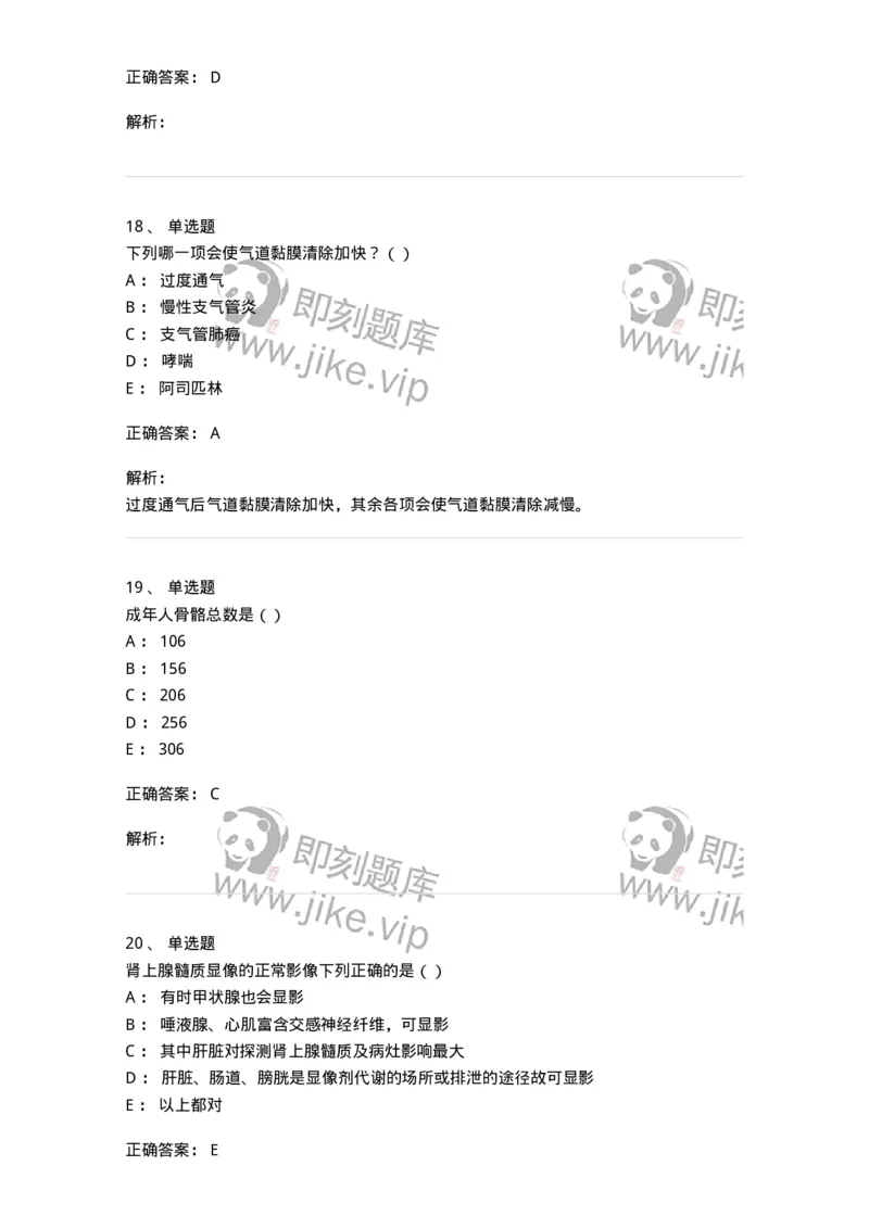 0-军队文职人员招聘《医学影像技术》预测试题八-325656_军队文职(1)_01.军队文职真题-专业课_（全）版本一（历年真题+章节练习+模拟题）_医学影像技术(军队文职)_预测模拟_题目+解析