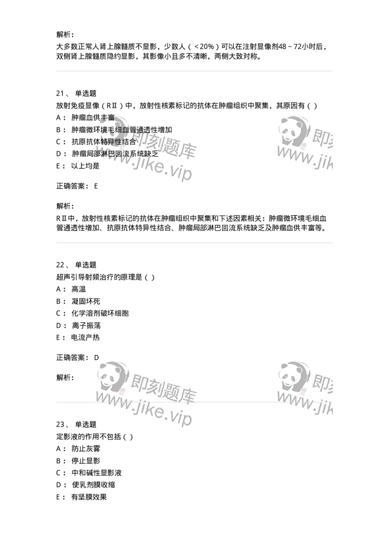 0-军队文职人员招聘《医学影像技术》预测试题八-325656_军队文职(1)_01.军队文职真题-专业课_（全）版本一（历年真题+章节练习+模拟题）_医学影像技术(军队文职)_预测模拟_题目+解析