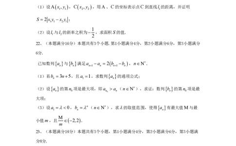 2015年高考数学试卷（理）（上海）（空白卷）_历年高考真题合集_数学历年高考真题_新&middot;PDF版2008-2025&middot;高考数学真题_数学（按省份分类）2008-2025_2008-2025&middot;（上海）数学高考真题