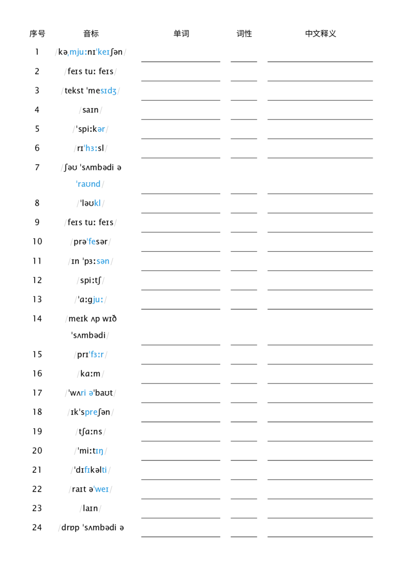 2025秋人教版八年级上册英语U8音标默单词单词默写_初中英语新版_最新人教版英语八年级上册_新版_初中英语8上新更新第三套可选择_10单词默写+字帖_单词表