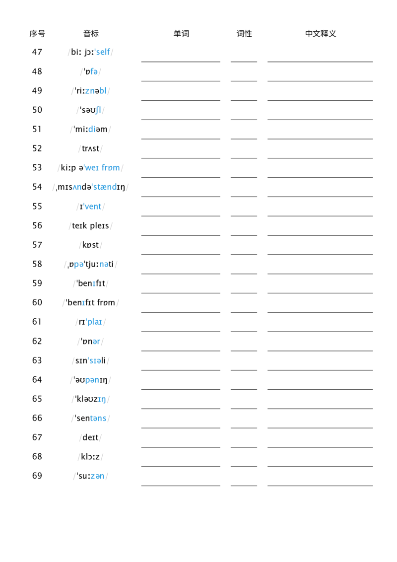2025秋人教版八年级上册英语U8音标默单词单词默写_初中英语新版_最新人教版英语八年级上册_新版_初中英语8上新更新第三套可选择_10单词默写+字帖_单词表