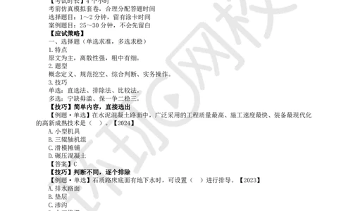 2025一建公路应试技巧_2026年一级建造师_2026年一建公路_2025年一建公路SVIP_04-冲刺串讲✿考点强化✿小灶集训_58-公路《应试技巧班》吴然HQ