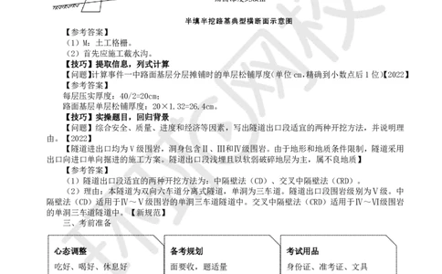 2025一建公路应试技巧_2026年一级建造师_2026年一建公路_2025年一建公路SVIP_04-冲刺串讲✿考点强化✿小灶集训_58-公路《应试技巧班》吴然HQ