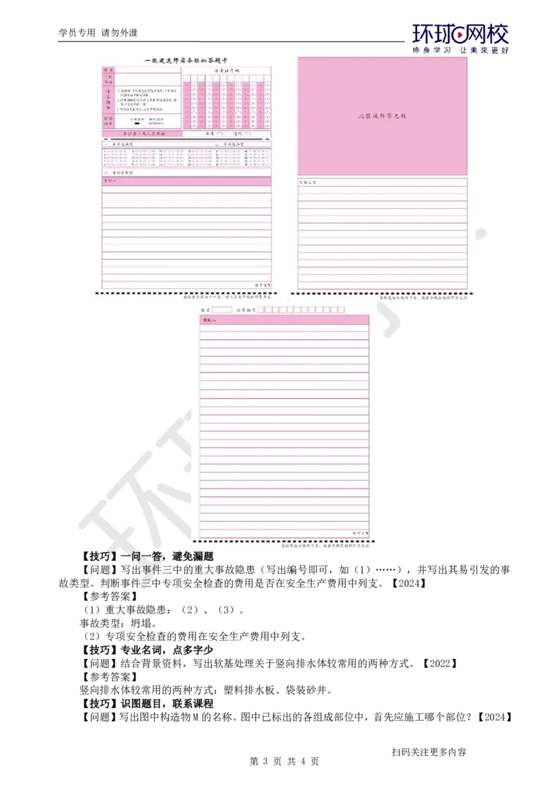 2025一建公路应试技巧_2026年一级建造师_2026年一建公路_2025年一建公路SVIP_04-冲刺串讲✿考点强化✿小灶集训_58-公路《应试技巧班》吴然HQ