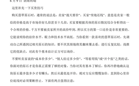 如何开好赌石店_X018-玉石珠宝鉴定教程最新合集_8、玉石翡翠鉴定与投资电子资料_赌石专题