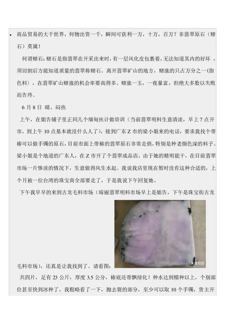 如何开好赌石店_X018-玉石珠宝鉴定教程最新合集_8、玉石翡翠鉴定与投资电子资料_赌石专题