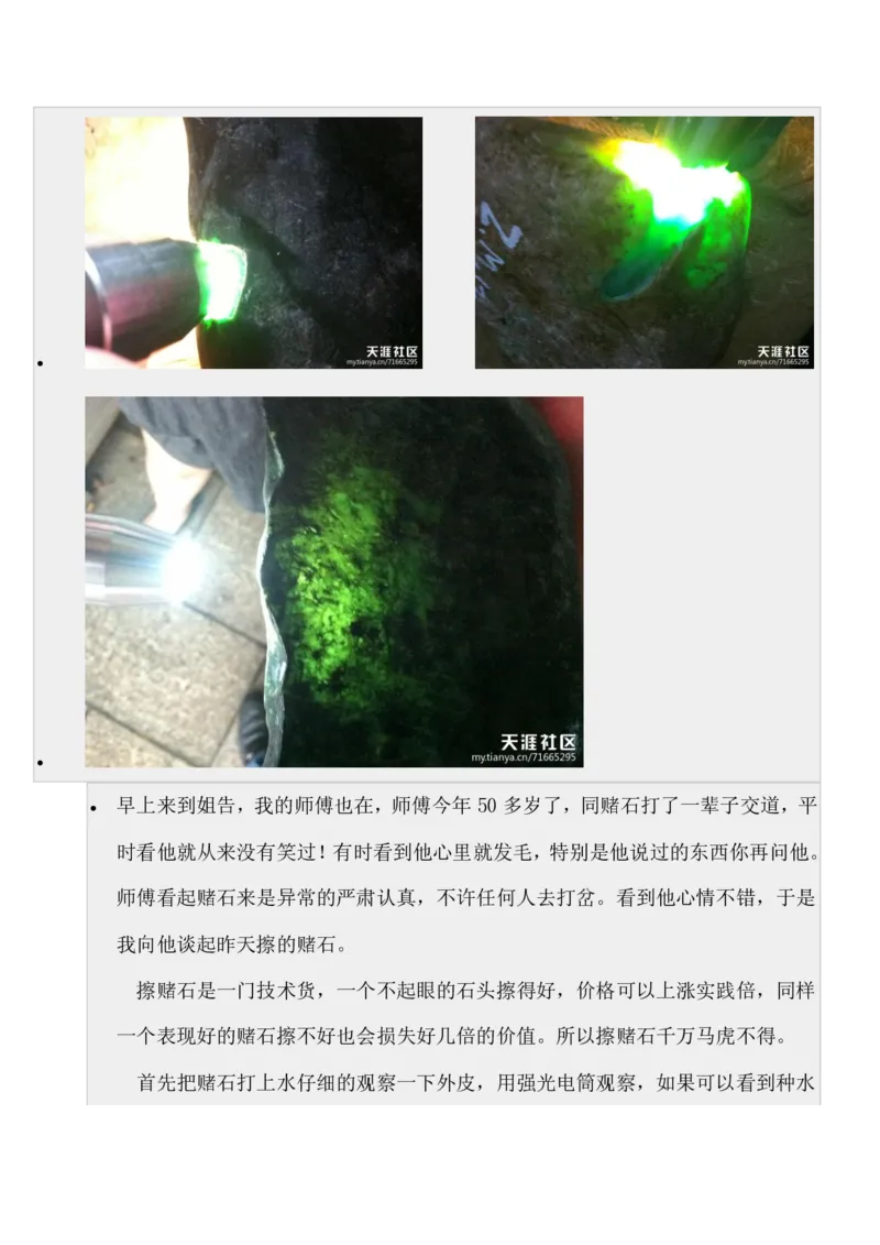 如何开好赌石店_X018-玉石珠宝鉴定教程最新合集_8、玉石翡翠鉴定与投资电子资料_赌石专题
