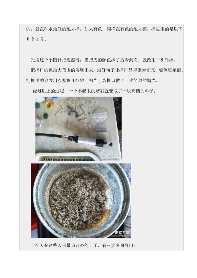 如何开好赌石店_X018-玉石珠宝鉴定教程最新合集_8、玉石翡翠鉴定与投资电子资料_赌石专题