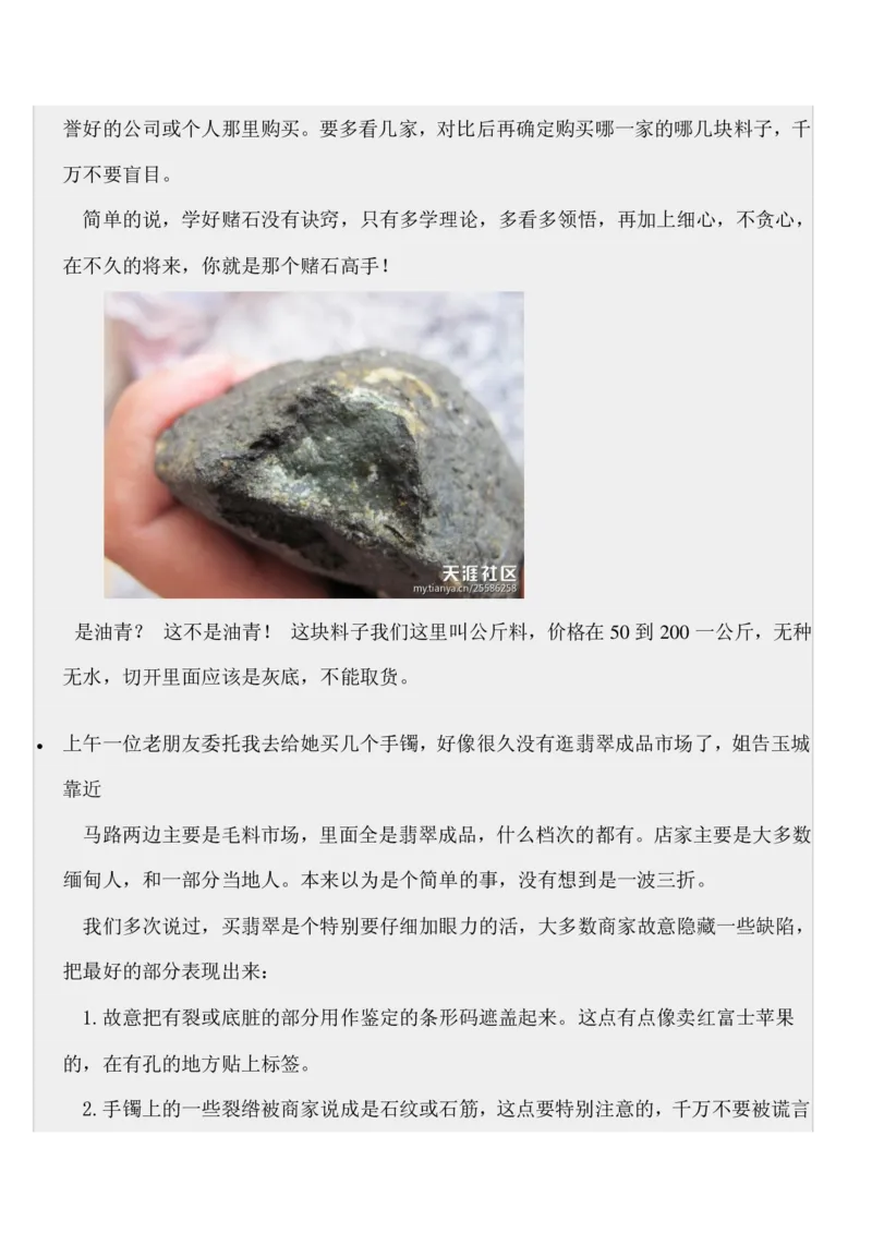 如何开好赌石店_X018-玉石珠宝鉴定教程最新合集_8、玉石翡翠鉴定与投资电子资料_赌石专题