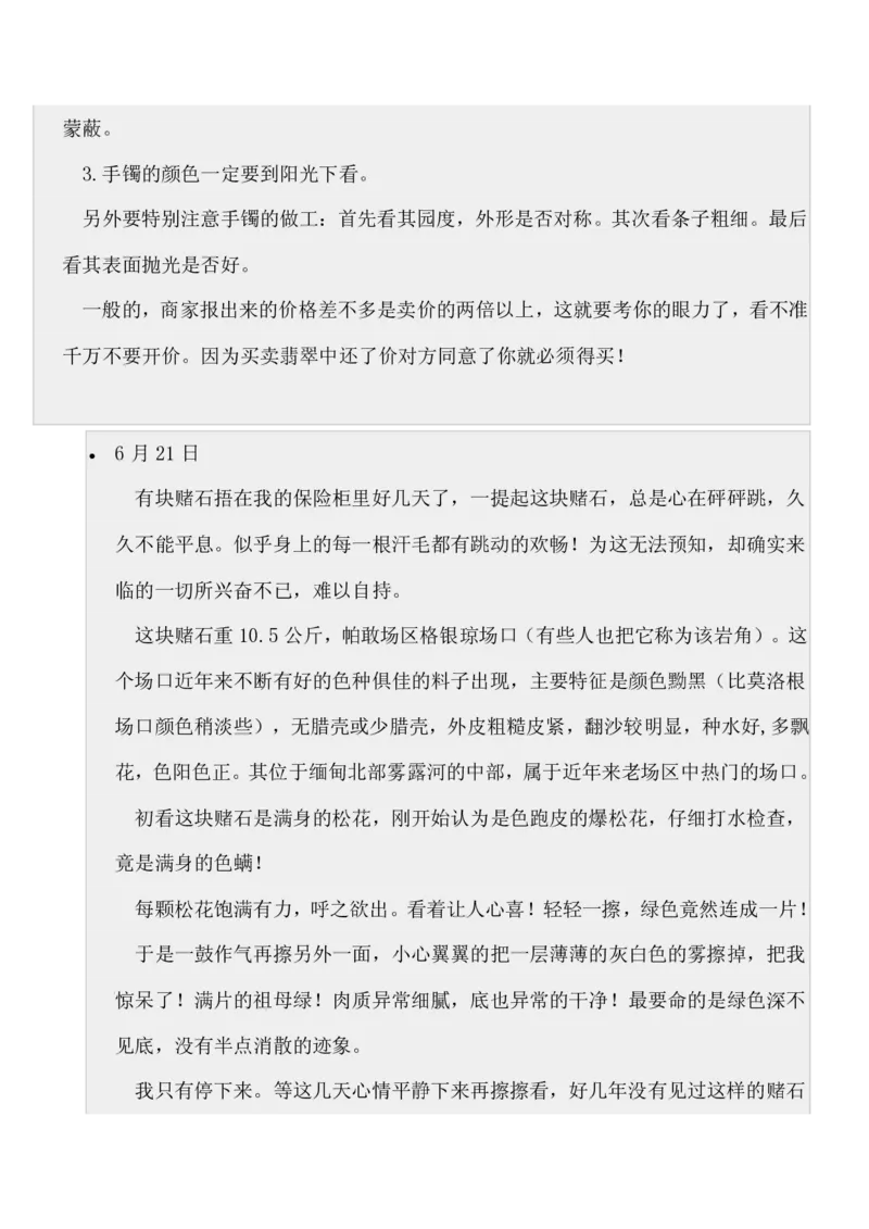 如何开好赌石店_X018-玉石珠宝鉴定教程最新合集_8、玉石翡翠鉴定与投资电子资料_赌石专题