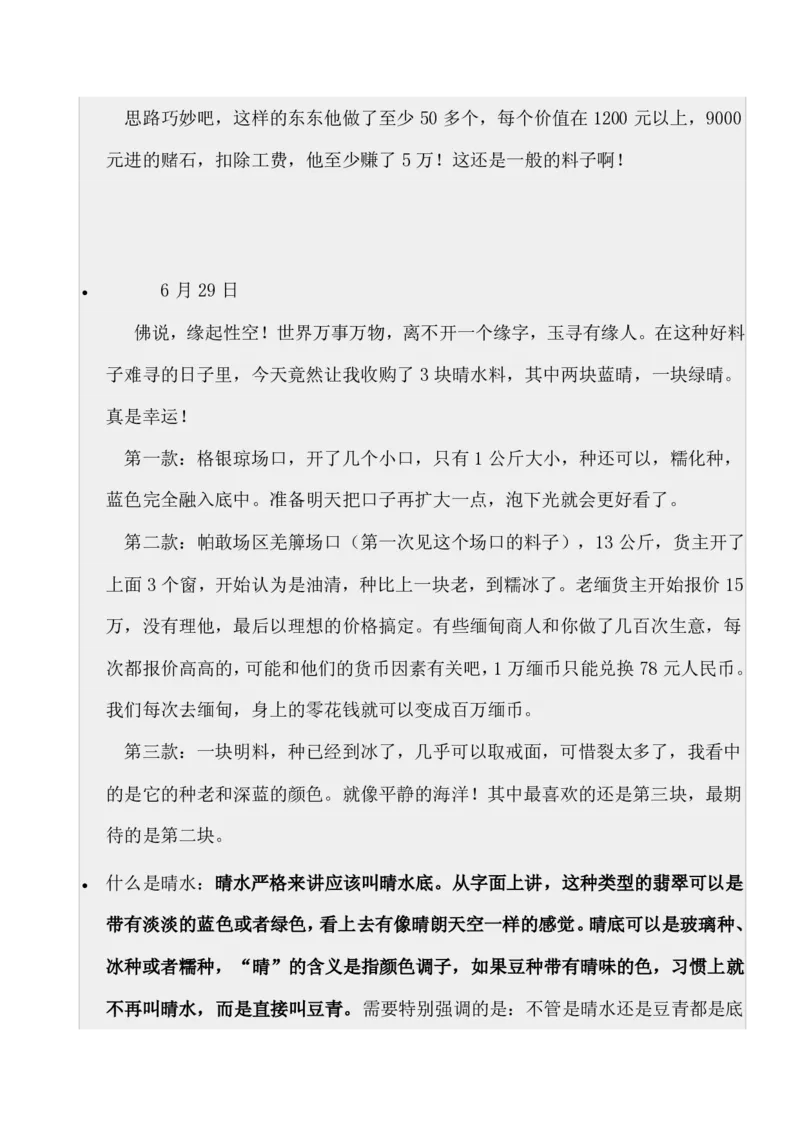 如何开好赌石店_X018-玉石珠宝鉴定教程最新合集_8、玉石翡翠鉴定与投资电子资料_赌石专题