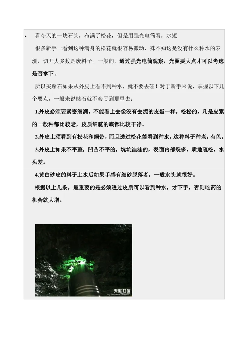 如何开好赌石店_X018-玉石珠宝鉴定教程最新合集_8、玉石翡翠鉴定与投资电子资料_赌石专题