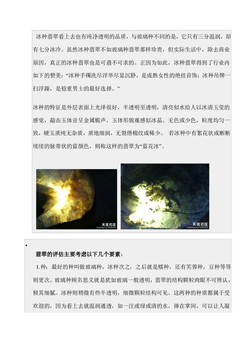 如何开好赌石店_X018-玉石珠宝鉴定教程最新合集_8、玉石翡翠鉴定与投资电子资料_赌石专题