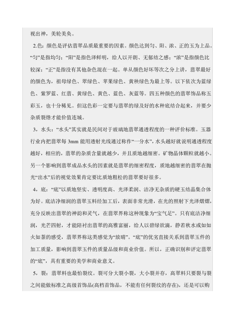 如何开好赌石店_X018-玉石珠宝鉴定教程最新合集_8、玉石翡翠鉴定与投资电子资料_赌石专题