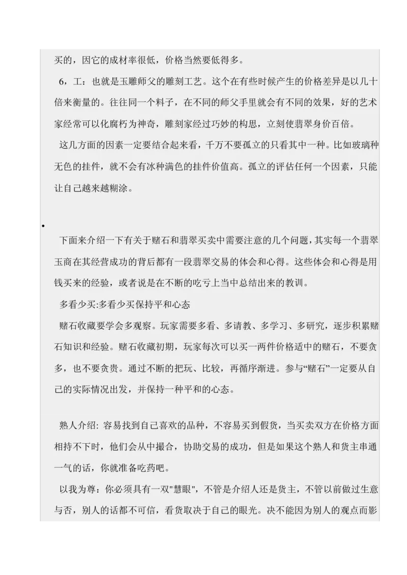 如何开好赌石店_X018-玉石珠宝鉴定教程最新合集_8、玉石翡翠鉴定与投资电子资料_赌石专题