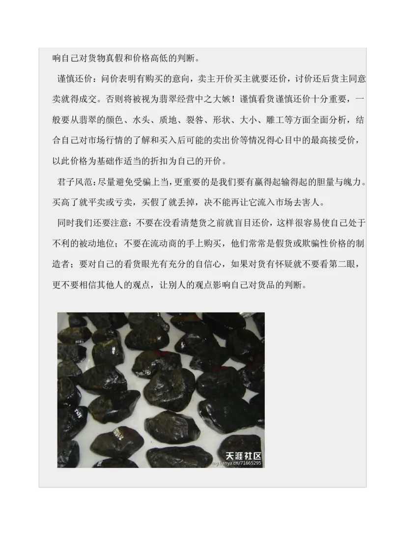 如何开好赌石店_X018-玉石珠宝鉴定教程最新合集_8、玉石翡翠鉴定与投资电子资料_赌石专题